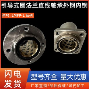 圆法兰直线轴承外钢内铜LMFP8 35L 引导式