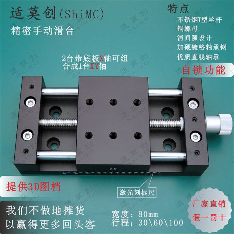 80A台面手动滑台X轴T型丝杆消间隙铜螺母直线光轴行程30 60 100mm