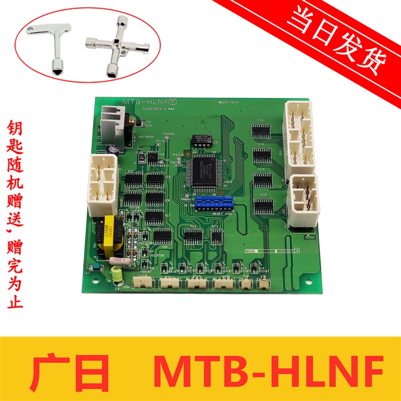 广日电梯配件 广日门机通讯板 MTB-HLNF 32297963-2原装质保 全新