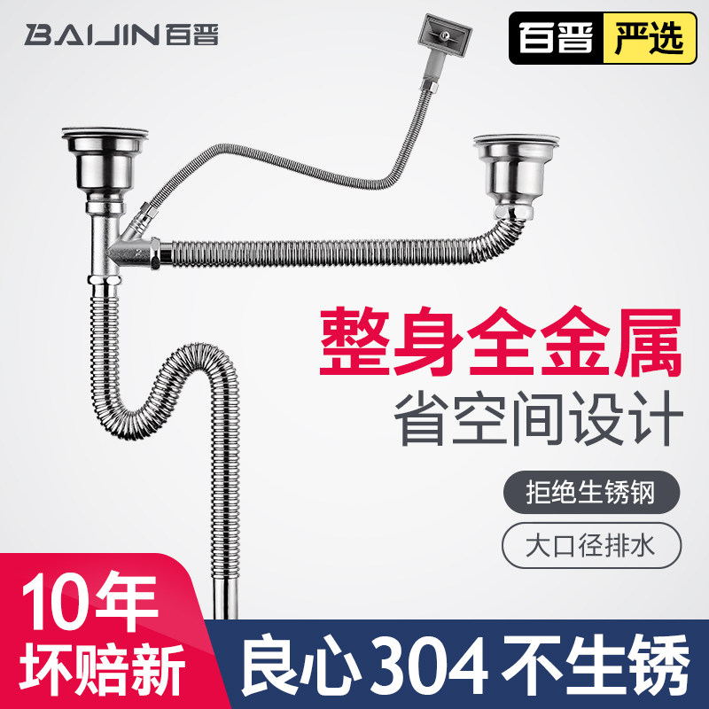 百晋 304不锈钢厨房水槽洗菜盆下水管下水器配件洗碗池盆排水管子