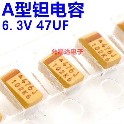 贴片钽电容 3216  A型6.3V 47UF 印476J【10只4元】
