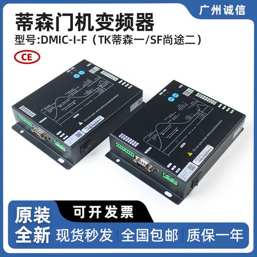 全新蒂森电梯门机变频器DMIC-I-F 电梯专用开关门控制器电梯配件