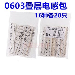 22uH 47nH 16种各20只共320只 叠层电感包 0603