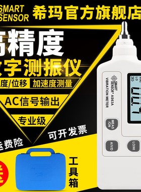 希玛测振仪便携式高精度震动测试电机检测振动仪AS63A/B/AR63A/B