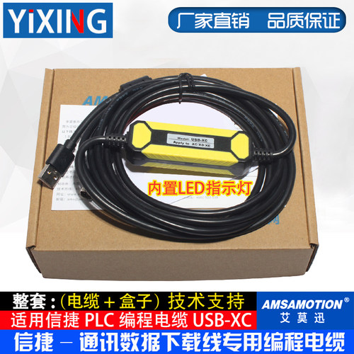 包邮信捷PLC编程电缆 XC1/XC2/XC3/XC5系列通讯数据下载线 USB-XC