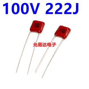0.0022UF 脚距5MM 10个2元 CBB电容100V 65元 2.2NF 包邮 222J