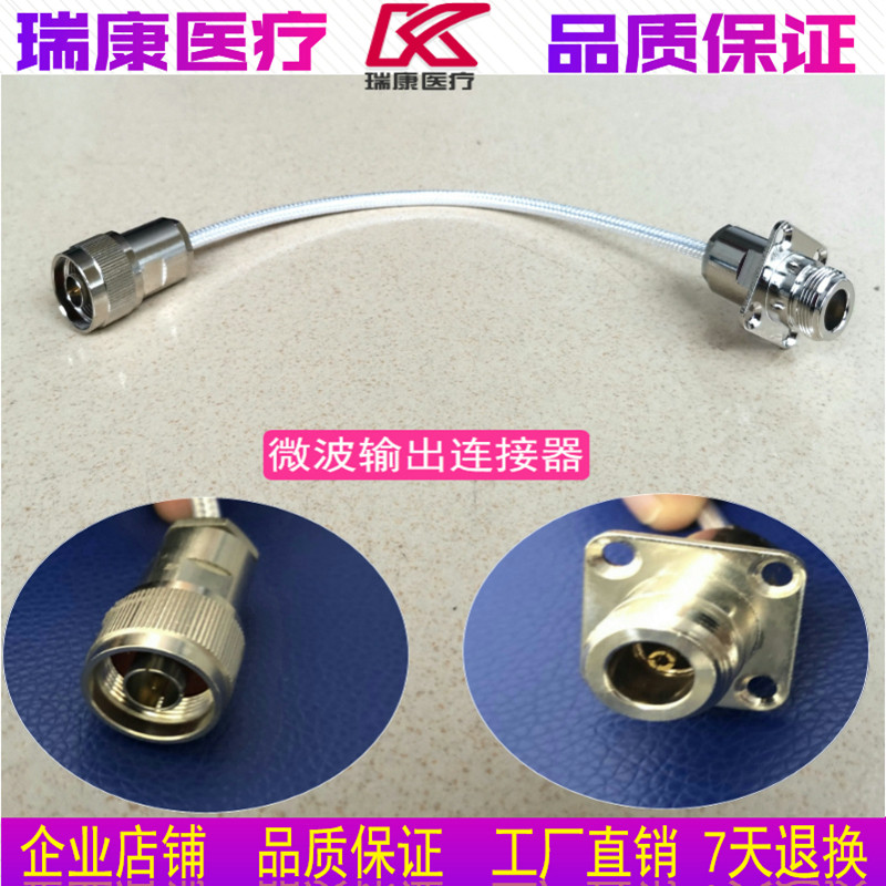 微波配件磁控管连接线微波仪输出线微波传输线