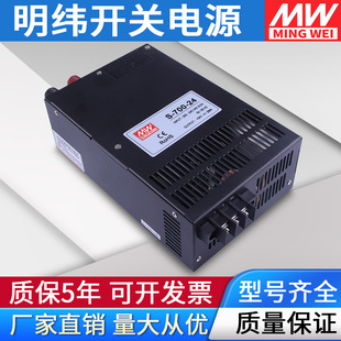 明纬S 24V29A直流开关电源大功率220v转DC12V60a变压器48伏36 700