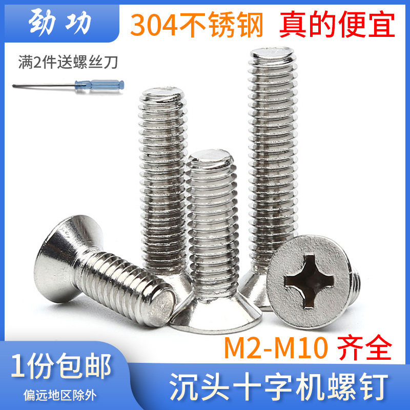 304不锈钢沉头螺丝KM平头十字螺钉平机螺钉GB819M2M3M4M5M6M8M10L