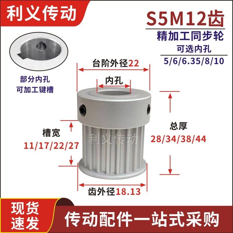 S5M12齿精加工带台12S5M同步轮槽宽11/17/22/27皮带轮齿外径18.13