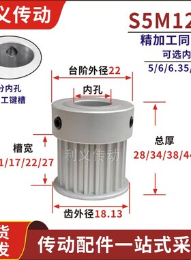 S5M12齿精加工带台12S5M同步轮槽宽11/17/22/27皮带轮齿外径18.13
