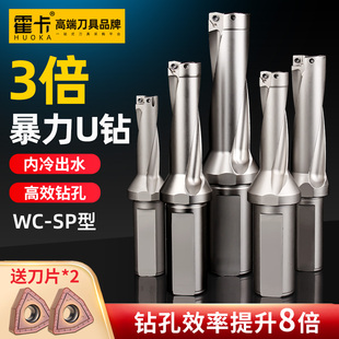 霍卡3倍径u钻暴力钻喷水钻刀杆WC刀片sp平底3D车床数控快速钻头