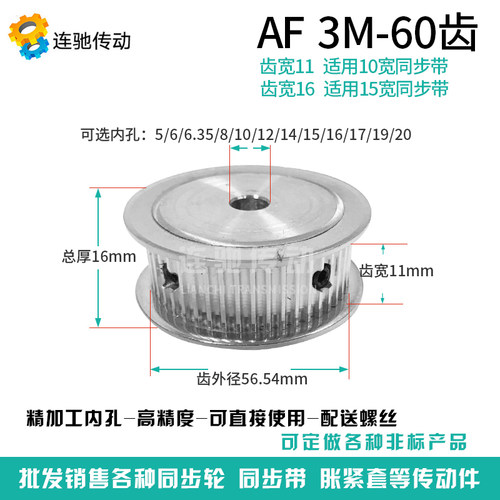 同步轮 带轮 3M 60齿 孔5/6/6.35/7/8/10/12/14/ 60T 3m AF型