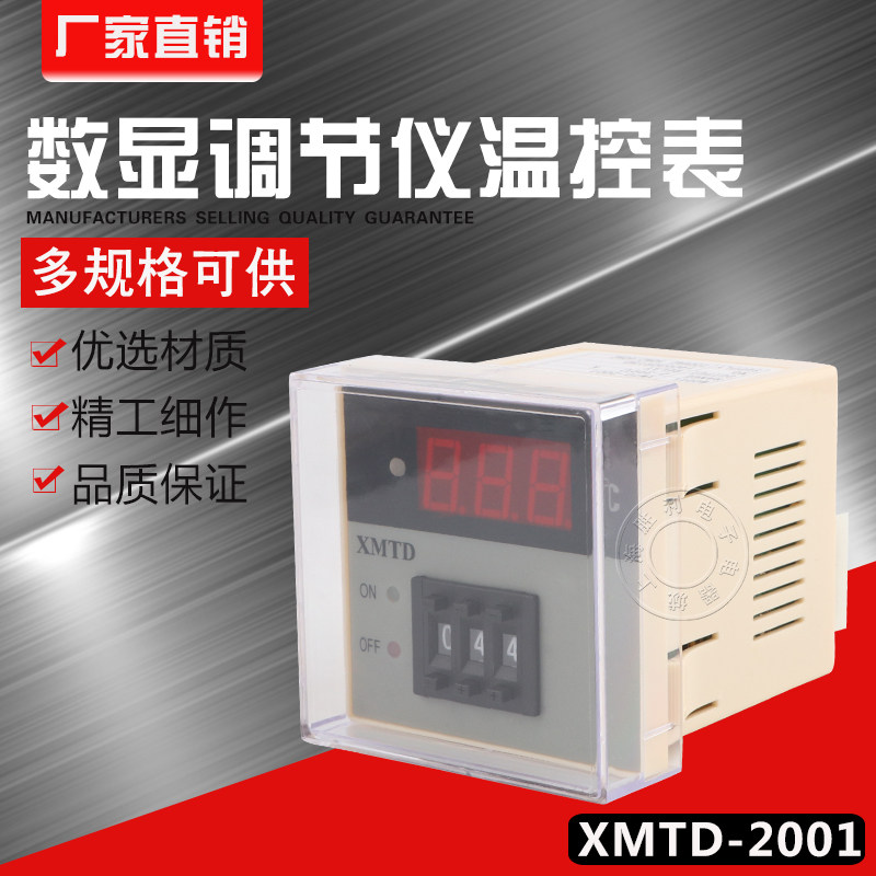 温控表3001温控器开关K型 可调温度 xmtd-2001数显温控仪