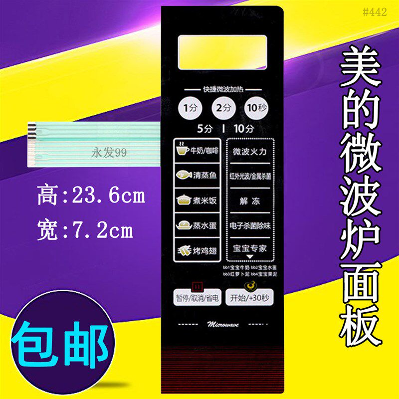 美的EG7KCH3-NA1 EG720KG3-NS5微波炉面板控制开关薄膜按键触摸贴