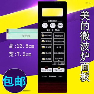美的EG7KCH3-NA1 EG720KG3-NS5微波炉面板控制开关薄膜按键触摸贴