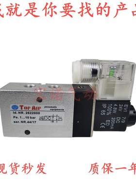 全新TOP AIR气动电磁阀2622000 2622020 电磁换向阀AC220V DC24V