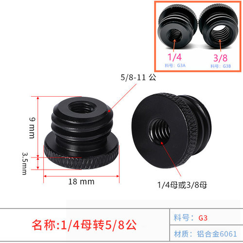 1/4 3/8转5/8螺丝迷你激光水平仪接转螺丝支架三脚架配件