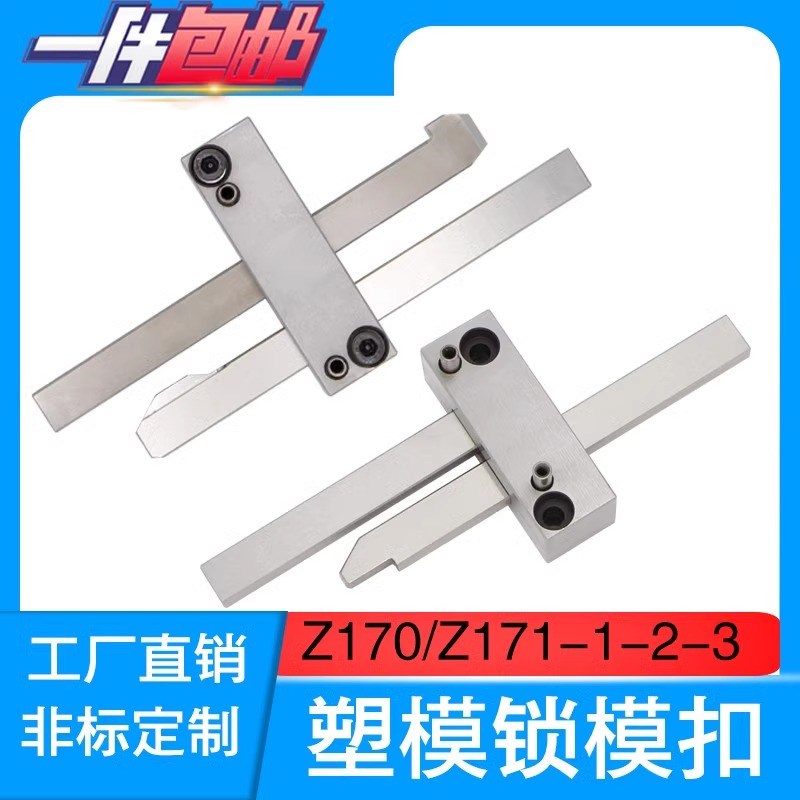 模具扣机锁模扣Z171 Z170 拉钩开闭器HASCO插销式机拉钩开模装置