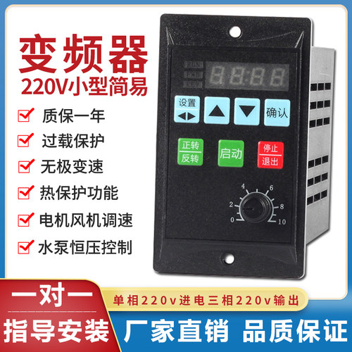 简易变频器220V输出380V小型三相电机调速单相水泵风机变频调速器