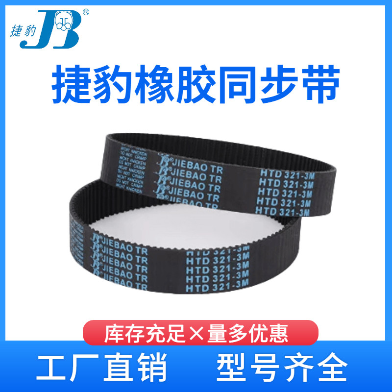 捷豹同步带 HTD535-5M 540-5M 545-5M 550-5M 555-5M 传动带皮带