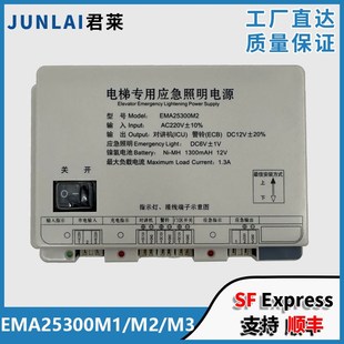斯电梯SWEET快速照明电源 M1奥 科苑隆应急电源EMA25300M3