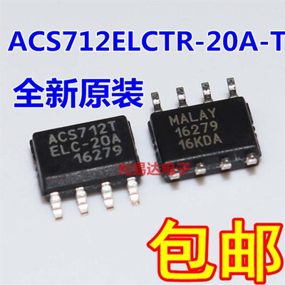 全新原装 ACS712ELCTR-20A-T ACS712T-ELC-20A 贴片SOP8 (1个)