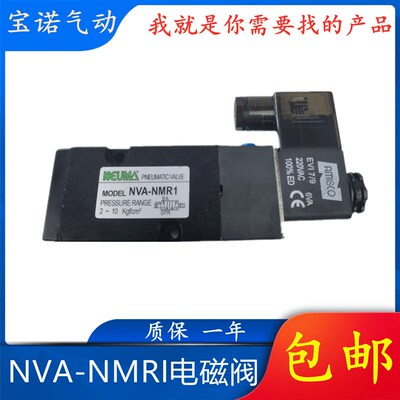 台湾NEUMA气动板式电磁阀NVA-NMR1 NMR2电控换向阀AC220V DC24V