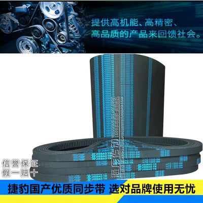 捷豹-橡胶同步带HTD5M450 5M455 5M460  5M465 5M470 5M475 5M480