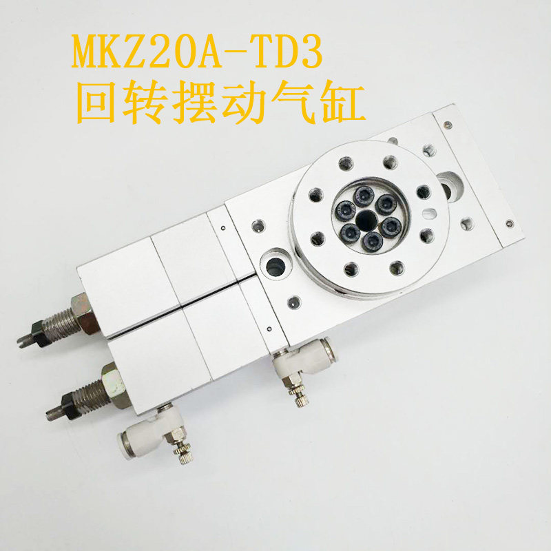 HITOP恒拓高MKZ20A三位置回转摆动气缸 替代MSZB20A 现货