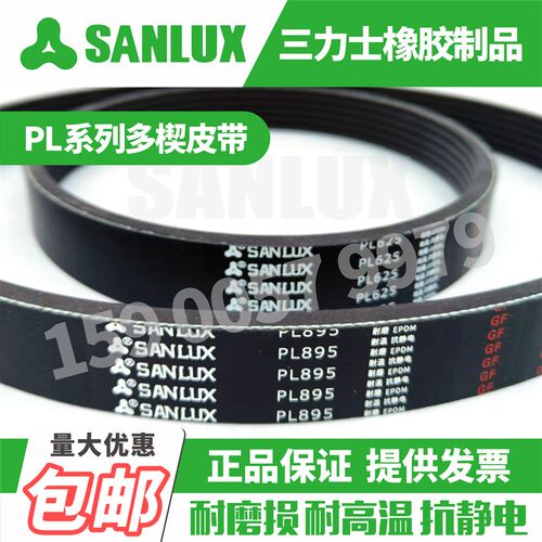 三力士SANLUX橡胶多楔带1422PL 560L 1435PL 565L 1448PL 570L