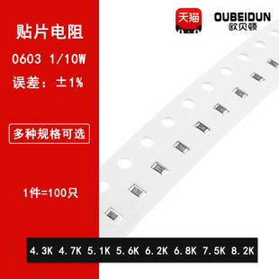 5.1K 5.6K 6.2K 0603贴片电阻1% 7.5K 4.7K 6.8K 8.2K 4.3K欧姆