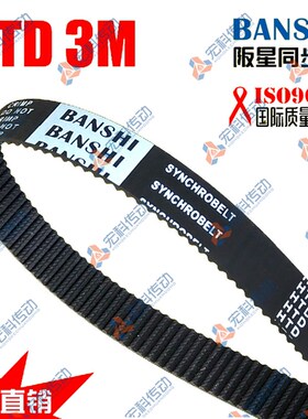 同步带HTD3M315/318/324/327/330/333/336/339/342/345/节距3mm