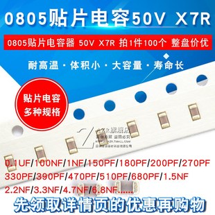 1NF2.2UF 50V 100nF 0.1uF 100pF 0805贴片电容器X7R 10UF4.7 Y5V