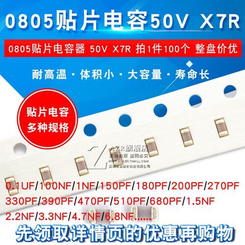 0805贴片电容器X7R Y5V 50V 1NF2.2UF 100nF 0.1uF 10UF4.7 100pF