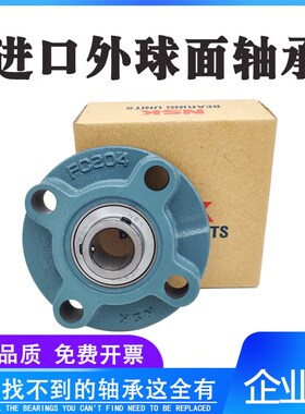 进口NSK外球面带座轴承UCFC204 FC205 FC206 FC207 FC208 FC209圆