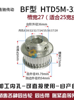 同步轮5M32齿 槽宽27 BF型 带凸台阶同步皮带轮 精加工孔8-20mm