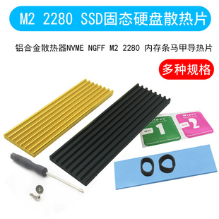 M.2固态硬碟散热片散热器桌上型电脑m2笔电SSD马甲铝散热条导热