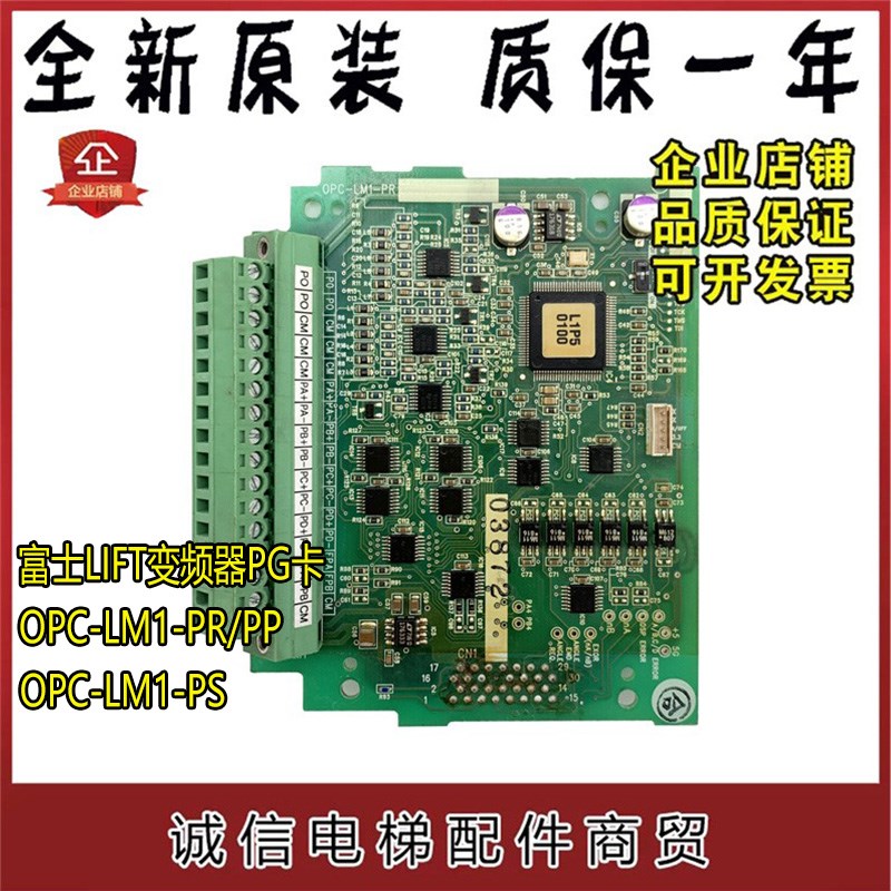 富士LIFT变频器PG卡分频卡OPC-LM1-PR/PP OPC-LM1-PS SA540738-02 - 实物图