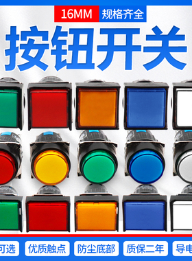 按钮开关LA16Y-11点动自复位自锁 LA16-11小型圆形电源16mm银触点