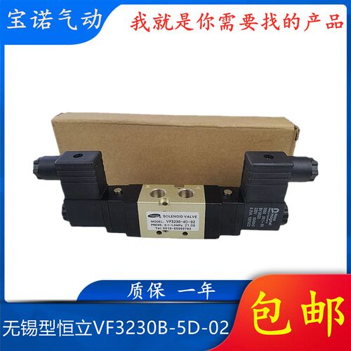 无锡型恒立VF3230B-5D-02二位四通VF3230B-4D-02双电控换向阀