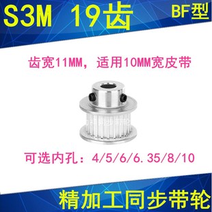 S3M19齿同步轮齿宽11带凸台K型内径4 6.35 10同步带轮S3M10