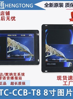 默纳克/新时达适用电梯液晶显示器SFTC-CCB-T8(TS8)TPJ8寸图片机