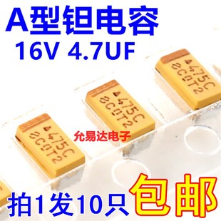 A型16V 100只25元 4.7UF 10只3元 印字475C 贴片钽电容3216