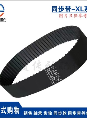 XL同步皮带 橡胶同步带430/434/438/444/450/456/460/470/480/490