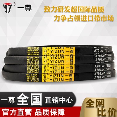 一尊金标三角带A136/137/138/139/140业高速皮带防静电阻燃传动带
