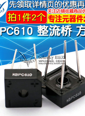 【TELESKY】KBPC610 整流桥 方桥 桥堆 整流器 6A 1000V (2个)