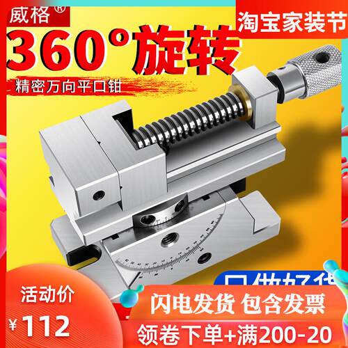 威格万向精密虎钳360度旋转可调角度正弦可倾平口钳手动万力批士