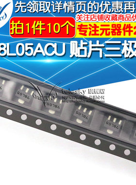 TELESKY L78L05ACU 78L05 SOT89 贴片三极管 三端稳压 (10个)
