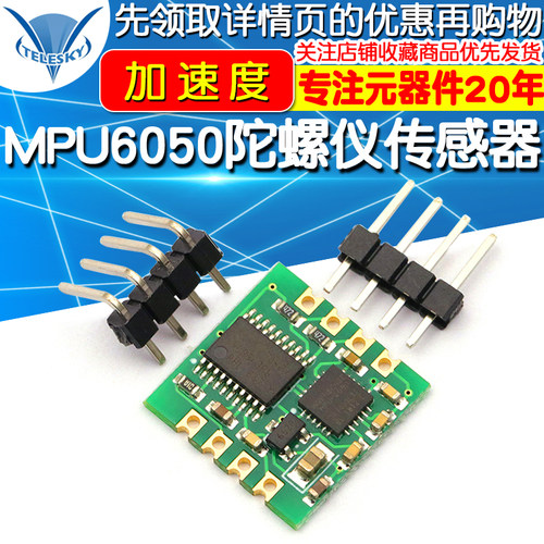 MPU6050模块加速度电子陀螺仪角度传感器串口6轴卡尔曼滤波JY61